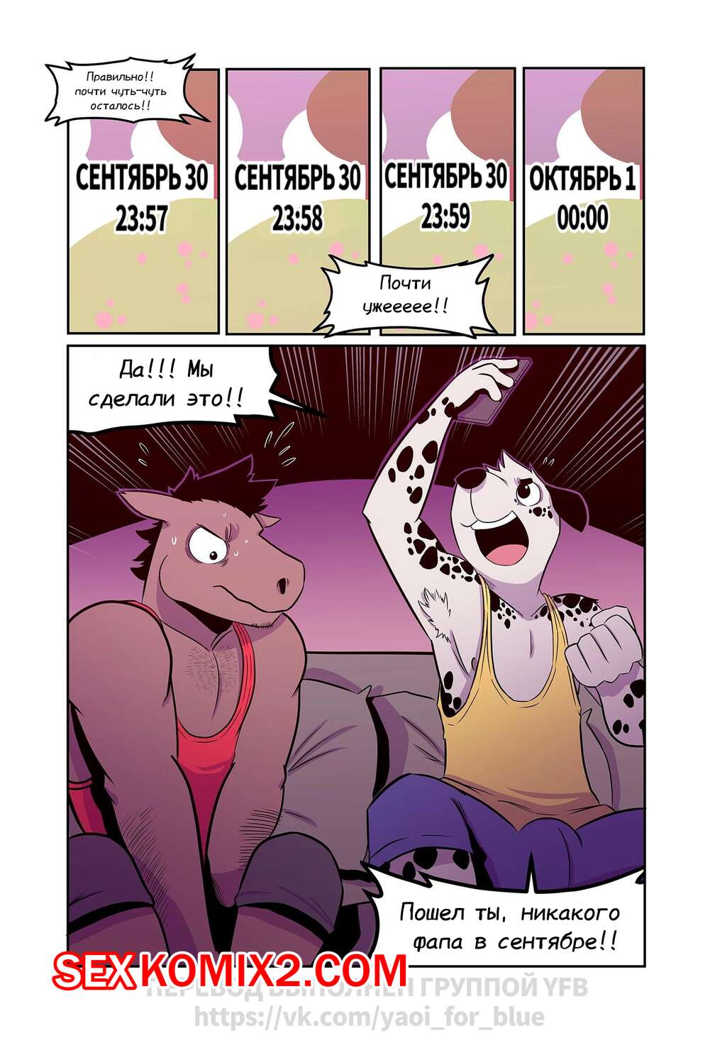 Порно комикс October 1st. 1 Октября.