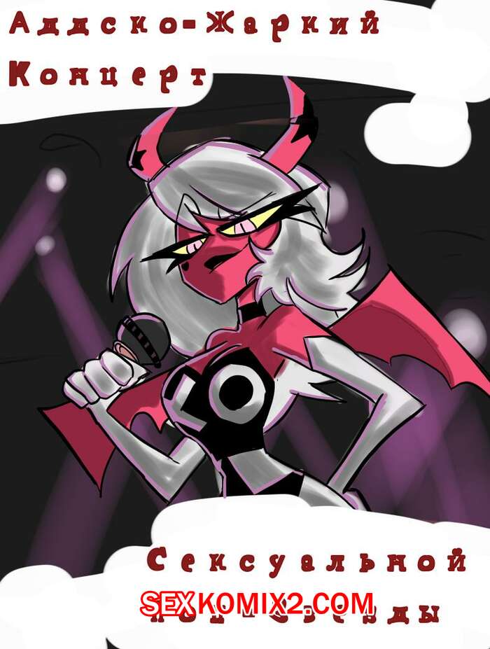 Порно комикс Адско Жаркий Концерт Сексуальной поп Звезды. Neatly Nelis