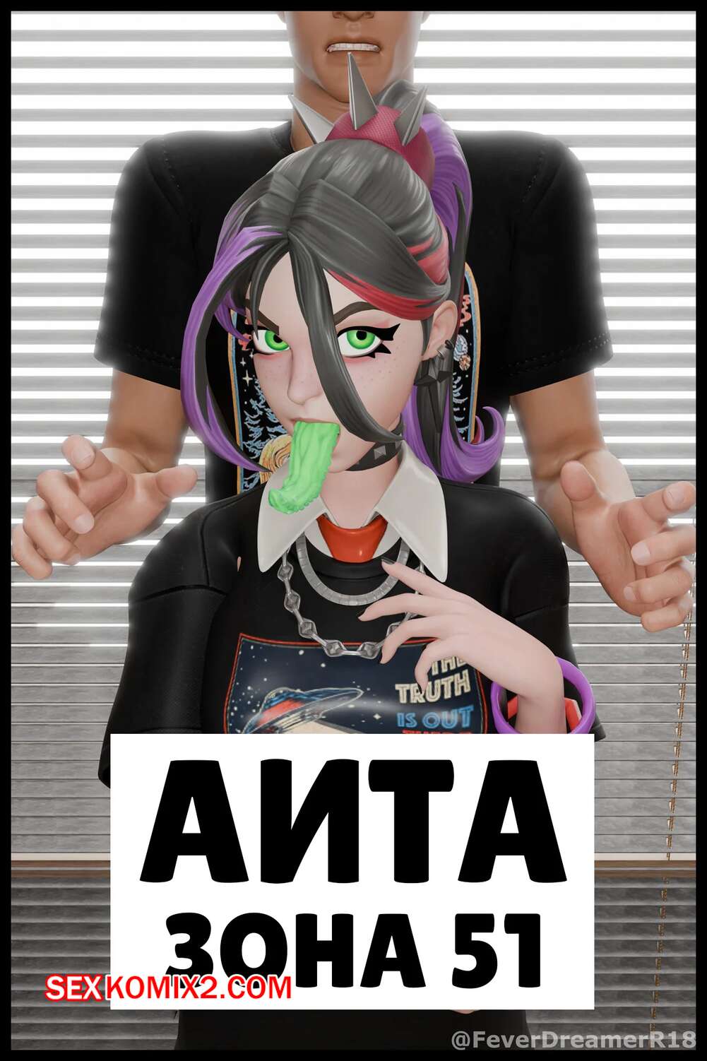 Порно комикс Аита. Зона 51. AITA. Area 51. Fever Dreamer