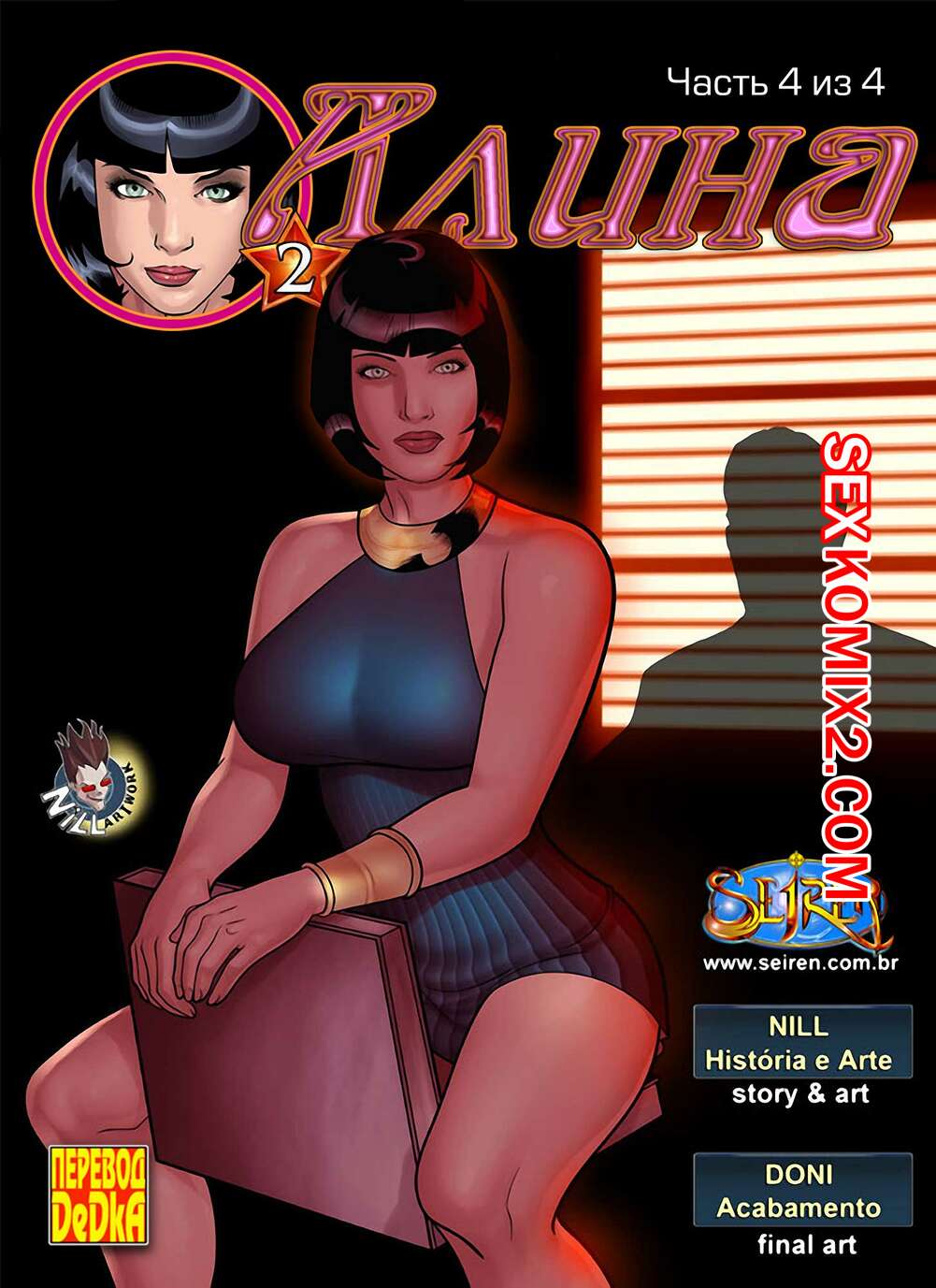 Порно комикс Алина. Часть 4. Aline. Seiren