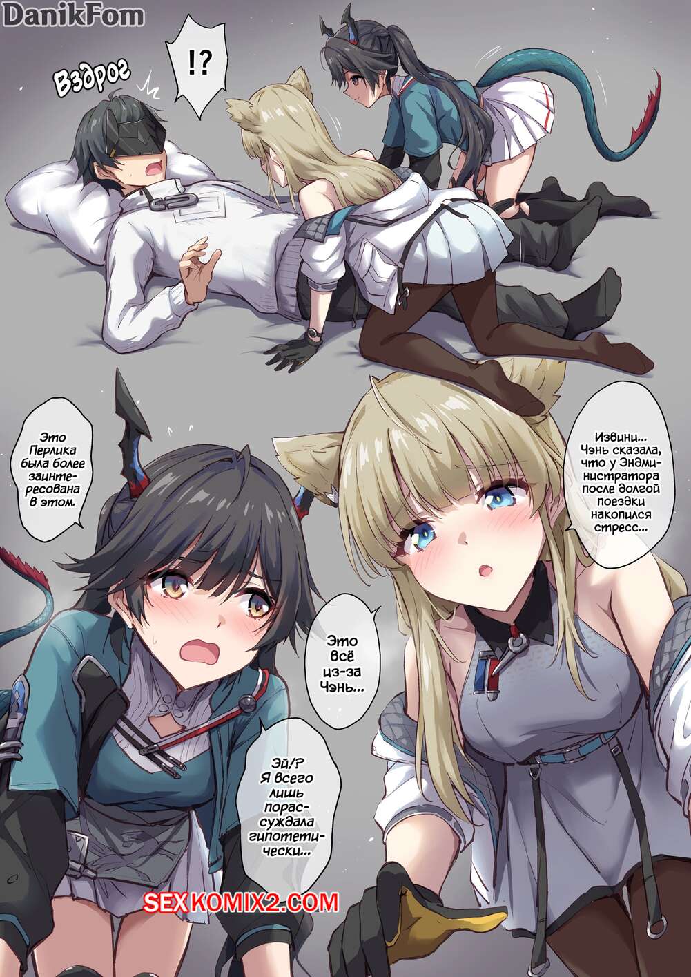 Порно комикс Arknights. Сладкая Любовь с Перликой и Чэнь Цяньюй. marugoshi