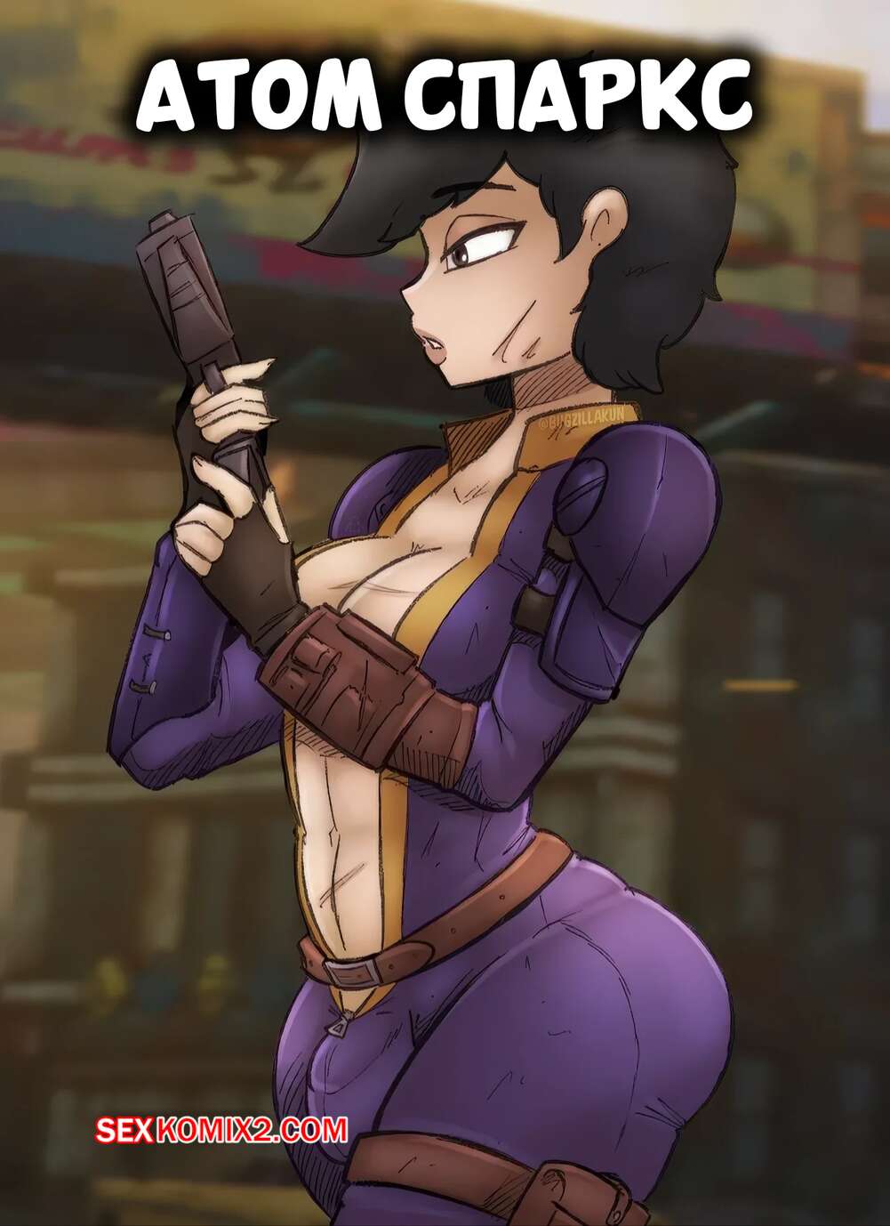 Порно комикс Атом Спаркс. Atom Sparks. Bugzilla.