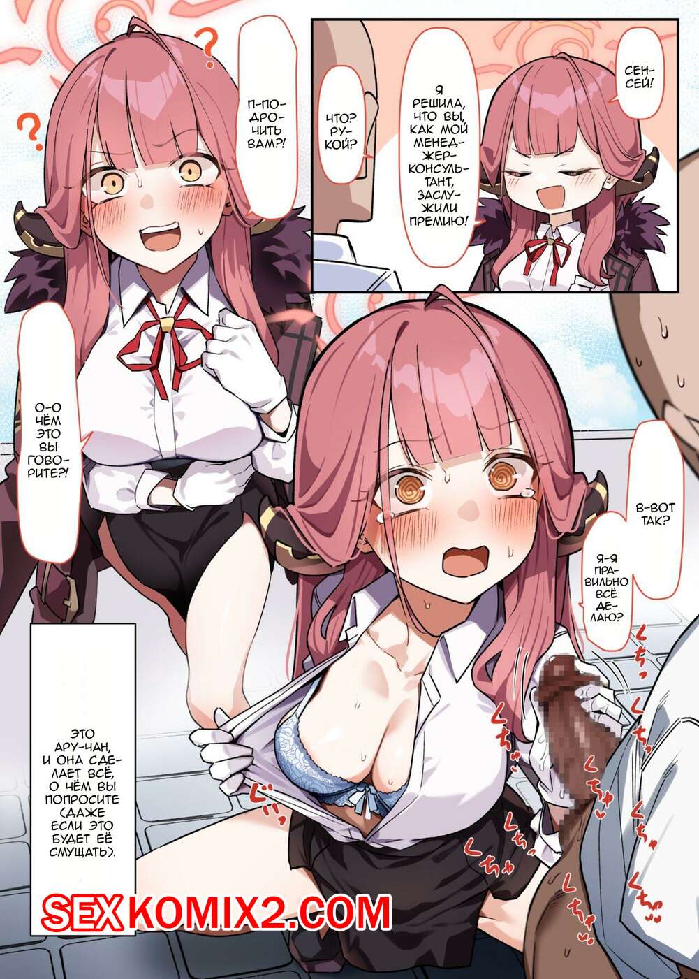 Порно комикс Blue Archive. Shachou. MM