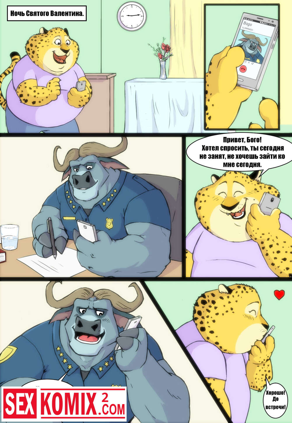 Порно комикс Бого и Когтяузер.