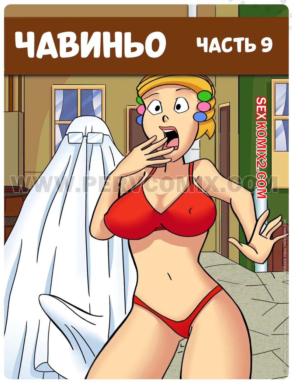 Порно комикс Чавиньо. Часть 9. Chavetoons. PervComix.