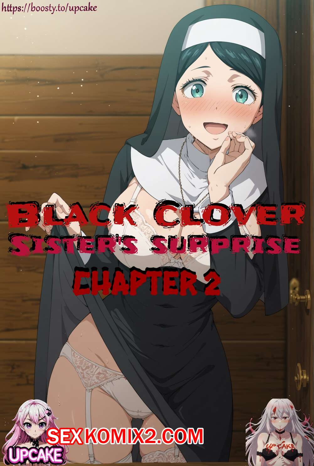 Порно комикс Черный Клевер. Сюрприз сестрёнки. Часть 2. UpCake