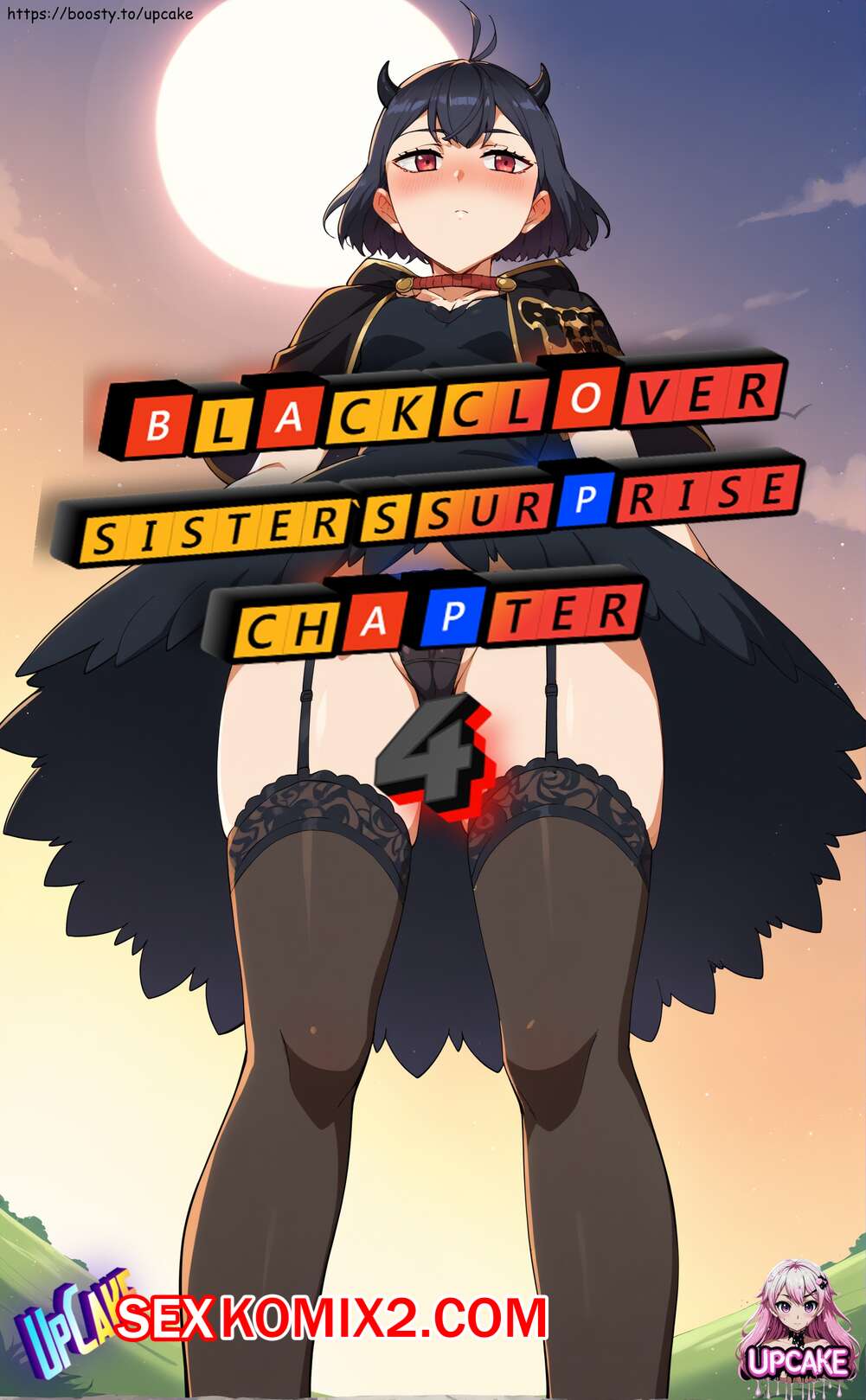 Порно комикс Черный Клевер. Сюрприз сестрёнки. Часть 4. UpCake