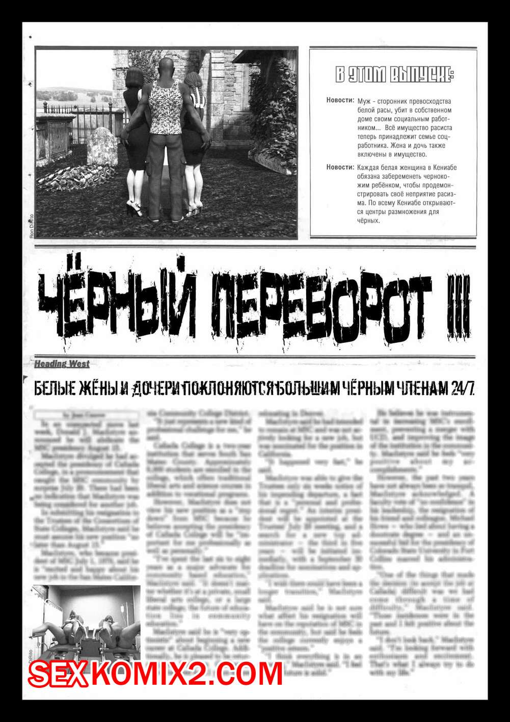 Порно комикс Чёрный переворот. Часть 3. Black Takeover