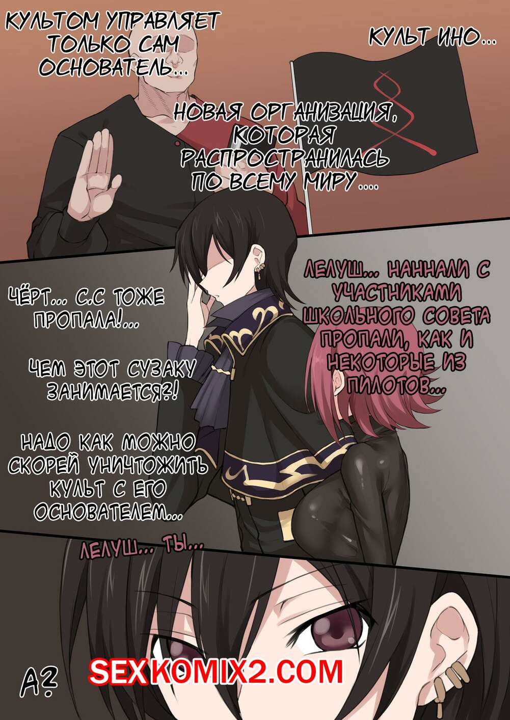 Порно комикс Code Geass Sennou Akuochi Do M Muke NTR Choukyou CG Shuu. Terasu Mc