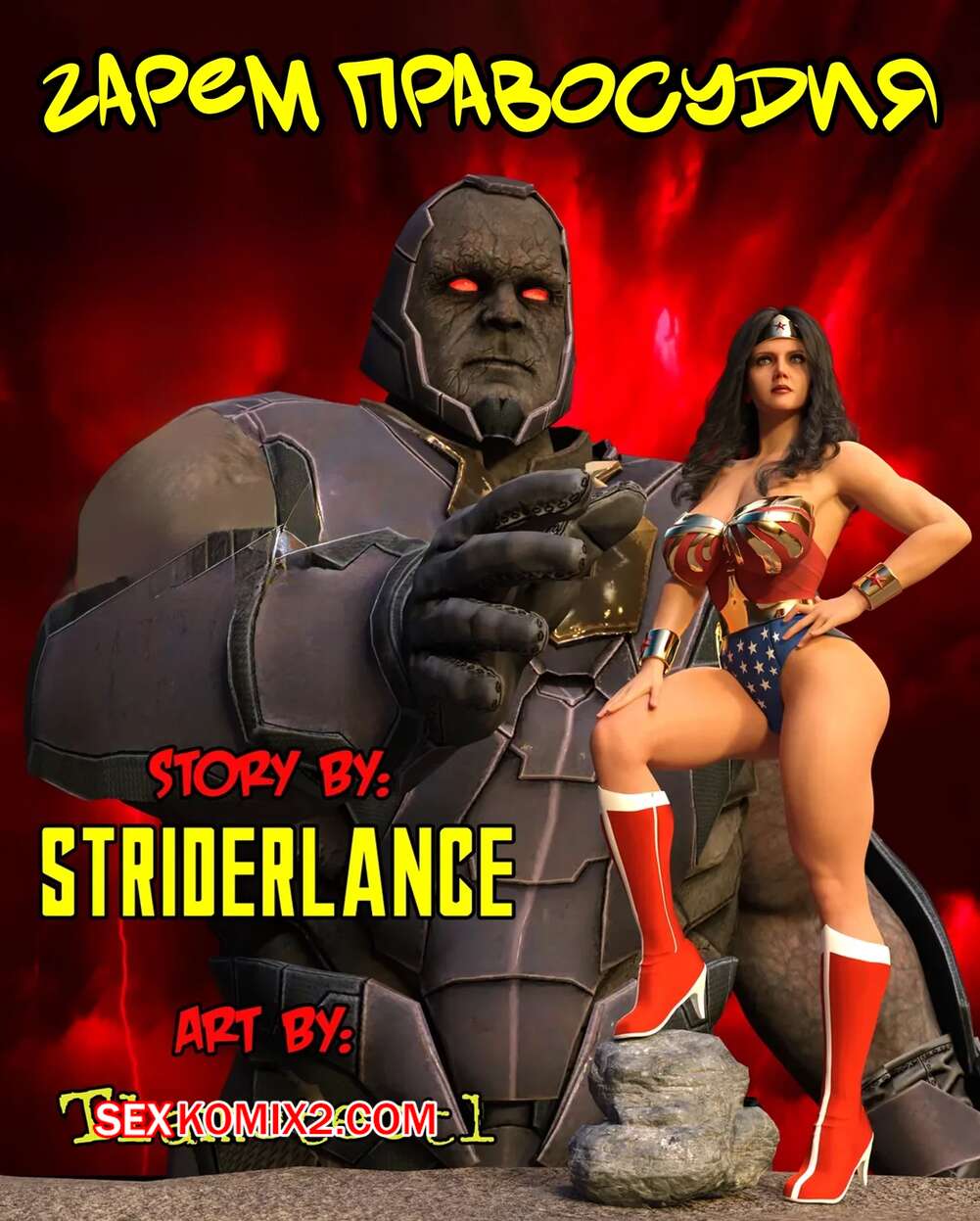 Порно комикс DC. Гарем правосудия. Часть 1. Harem of Justice. Powergirl. Tlameteotl