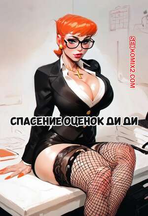Порно комикс Декстер. Спасение оценок Диди. Saving Dee Dees Grades Remake. Splash Thomson.