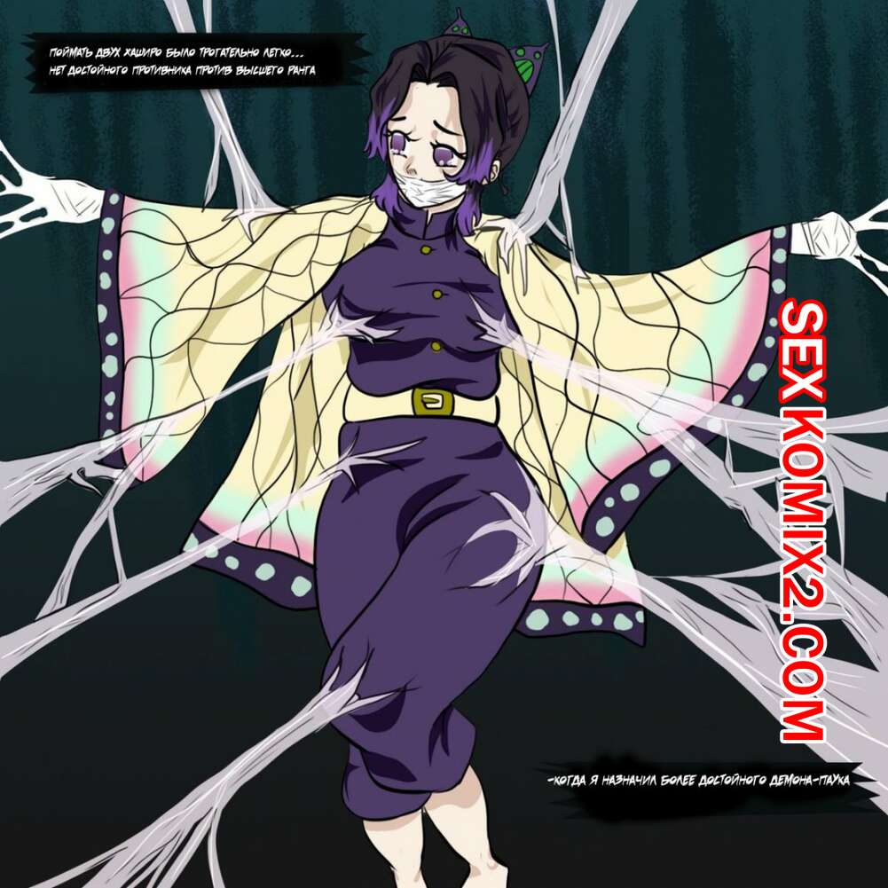 Порно комикс Demon Slayer. Kimetsu no Yaiba