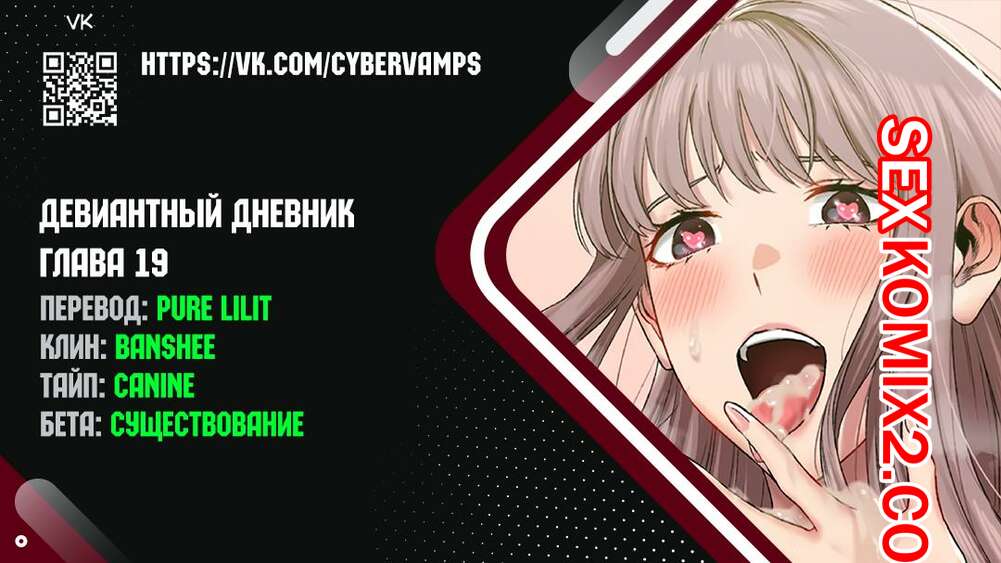Порно комикс Девиантный дневник. Части 19 и 20 и 21 и 22. Deviant Diary