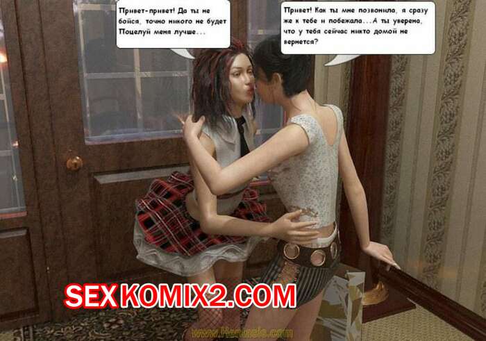 Порно комикс Девичник