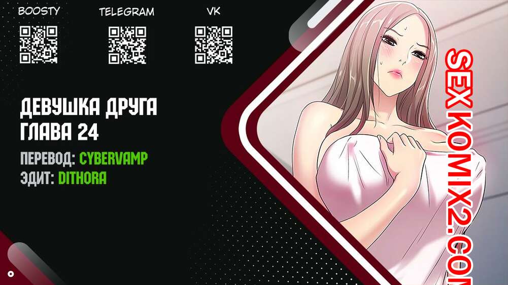 Порно комикс Девушка Друга. Части 25 и 26 и 27. Girlfriend of friend