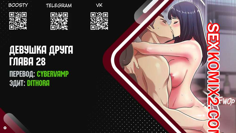 Порно комикс Девушка Друга. Части 28 и 29 и 30. Girlfriend of friend