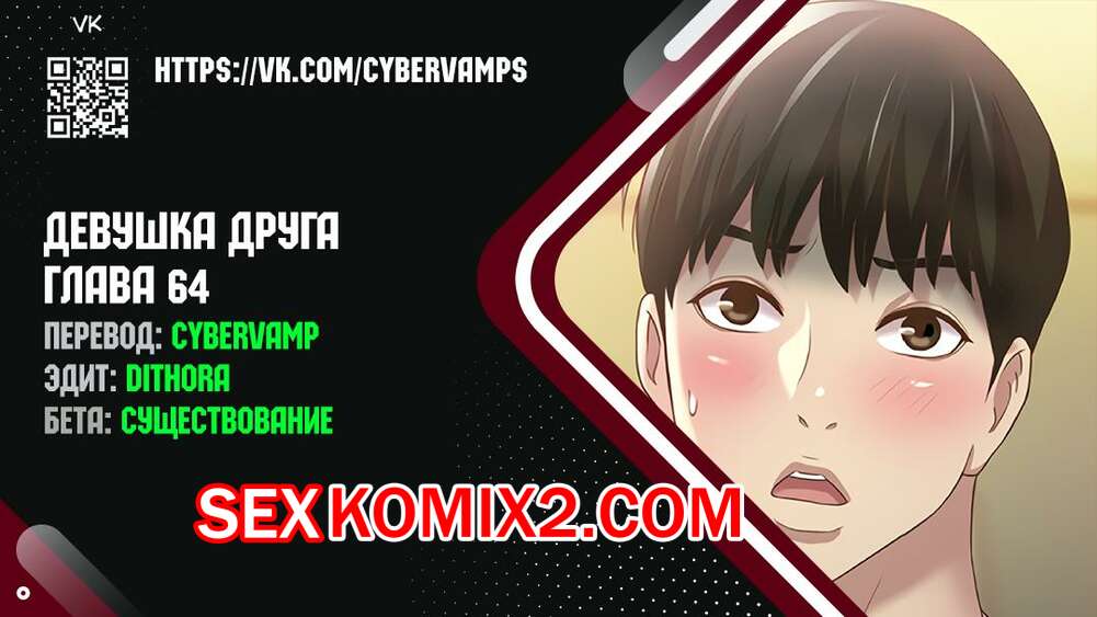 Порно комикс Девушка Друга. Части 64 и 65 и 66. Girlfriend of friend