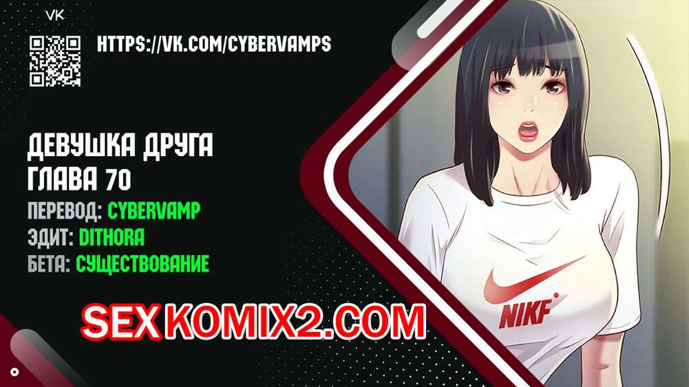Порно комикс Девушка Друга. Части 70 и 71 и 72. Girlfriend of friend