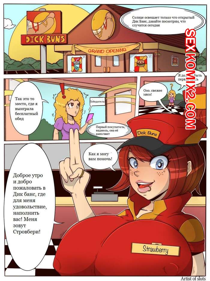 Порно комикс Dick Buns. Часть 1. Artist of Sluts
