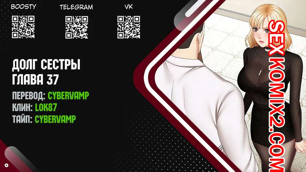 Порно комикс Долг Сестры. Части 37 и 38 и 39 и 40. My Sister Duty