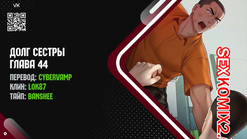 Порно комикс Долг Сестры. Части 44 и 45. My Sister Duty