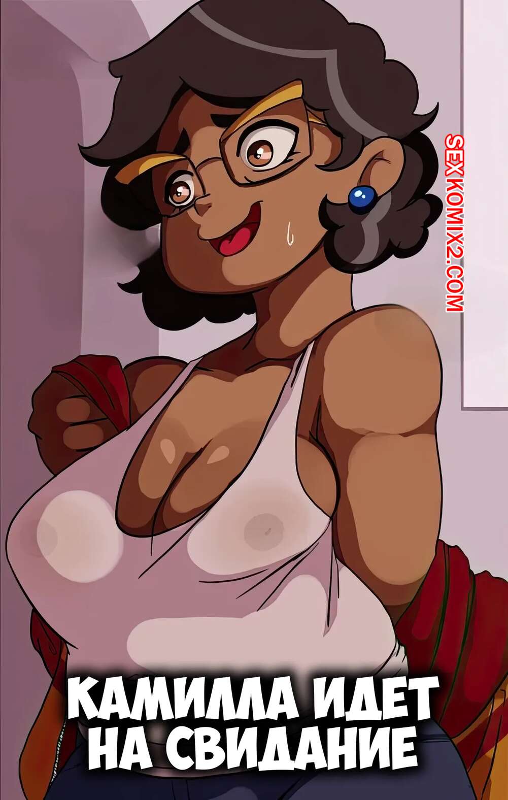Порно комикс Дом совы. Камилла ходит на свидание. Camilla goes on a date. inuyuru.
