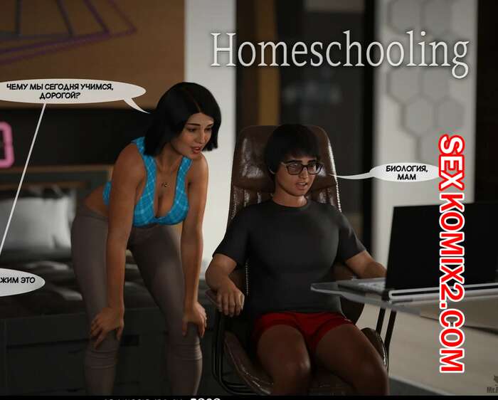 Порно комикс Домашнее обучение. HomeSchooling. Mr. Foxx