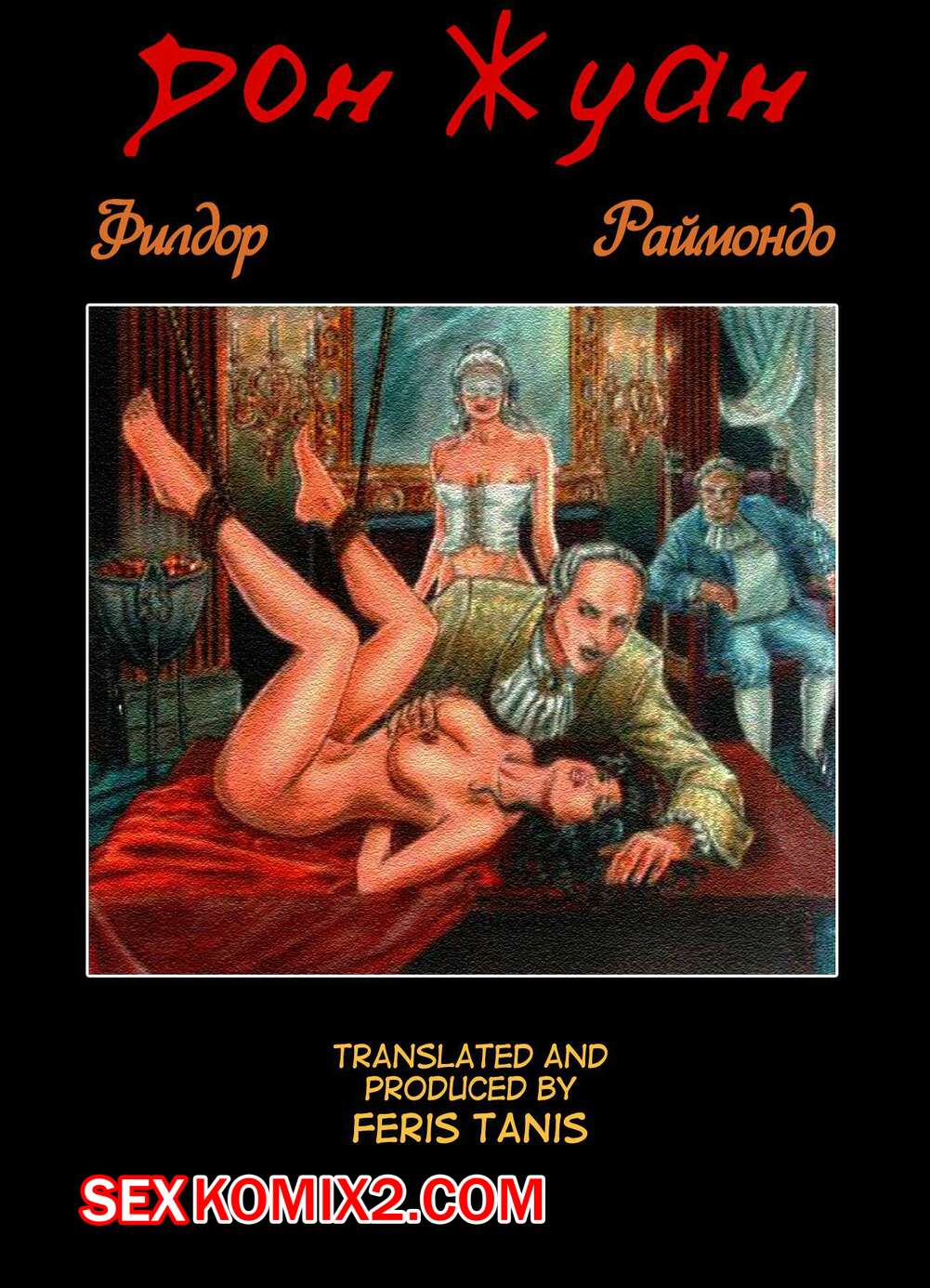 Порно комикс Дон Жуан