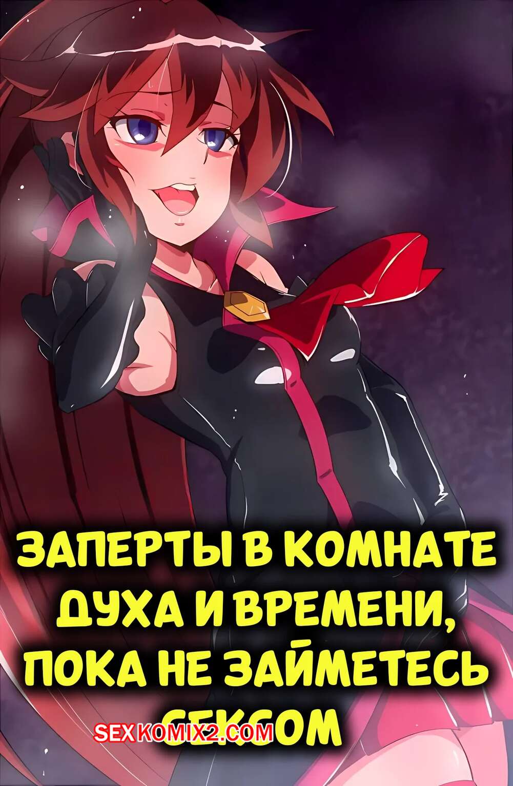 Порно комикс Dragon Ball. Заперты в комнате духа и времени, пока не займетесь сексом. Hamanasu