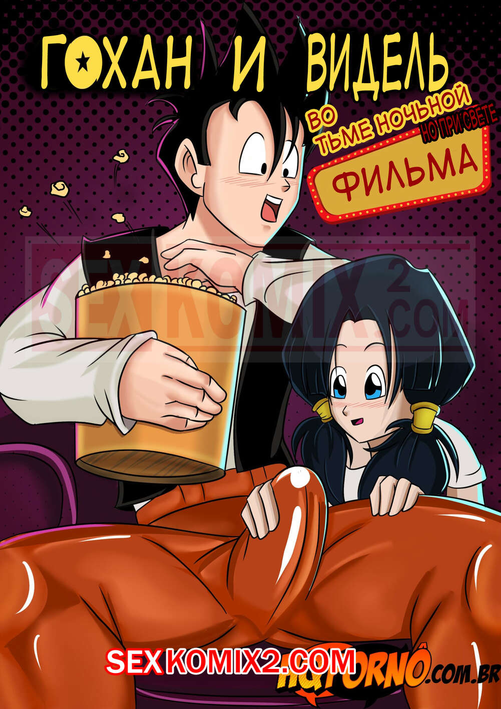 Порно комикс Dragon Ball. Жемчуг дракона. Часть 3. Dragon Bolas. HQPorno. TZComiX