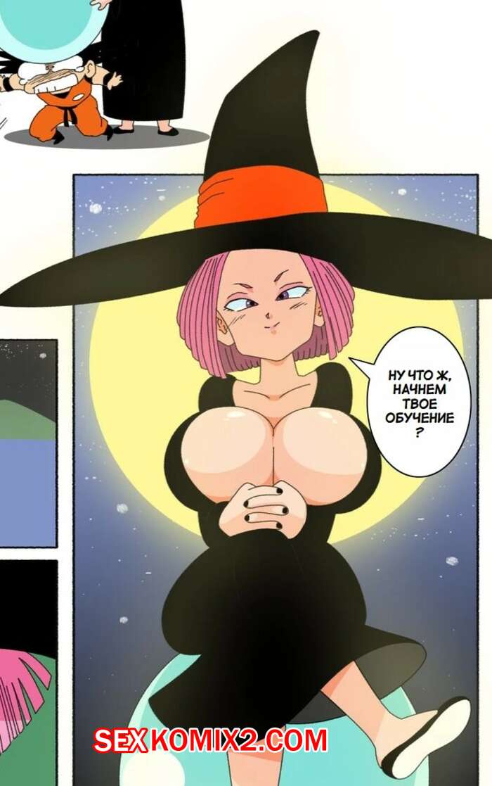 Порно комикс Dragon Ball. Злославие гадалки бабы. The Missadventure Of Fortune Teller Baba