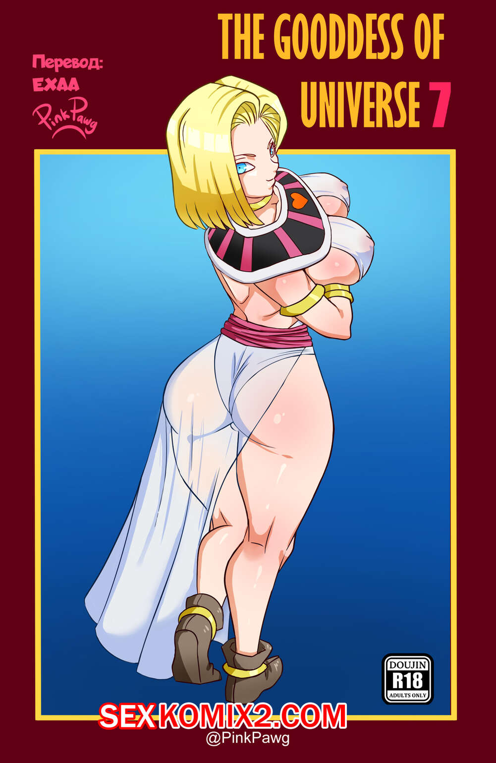 Порно комикс Dragon Ball Super. Богиня 7 вселенной. Pink Pawg