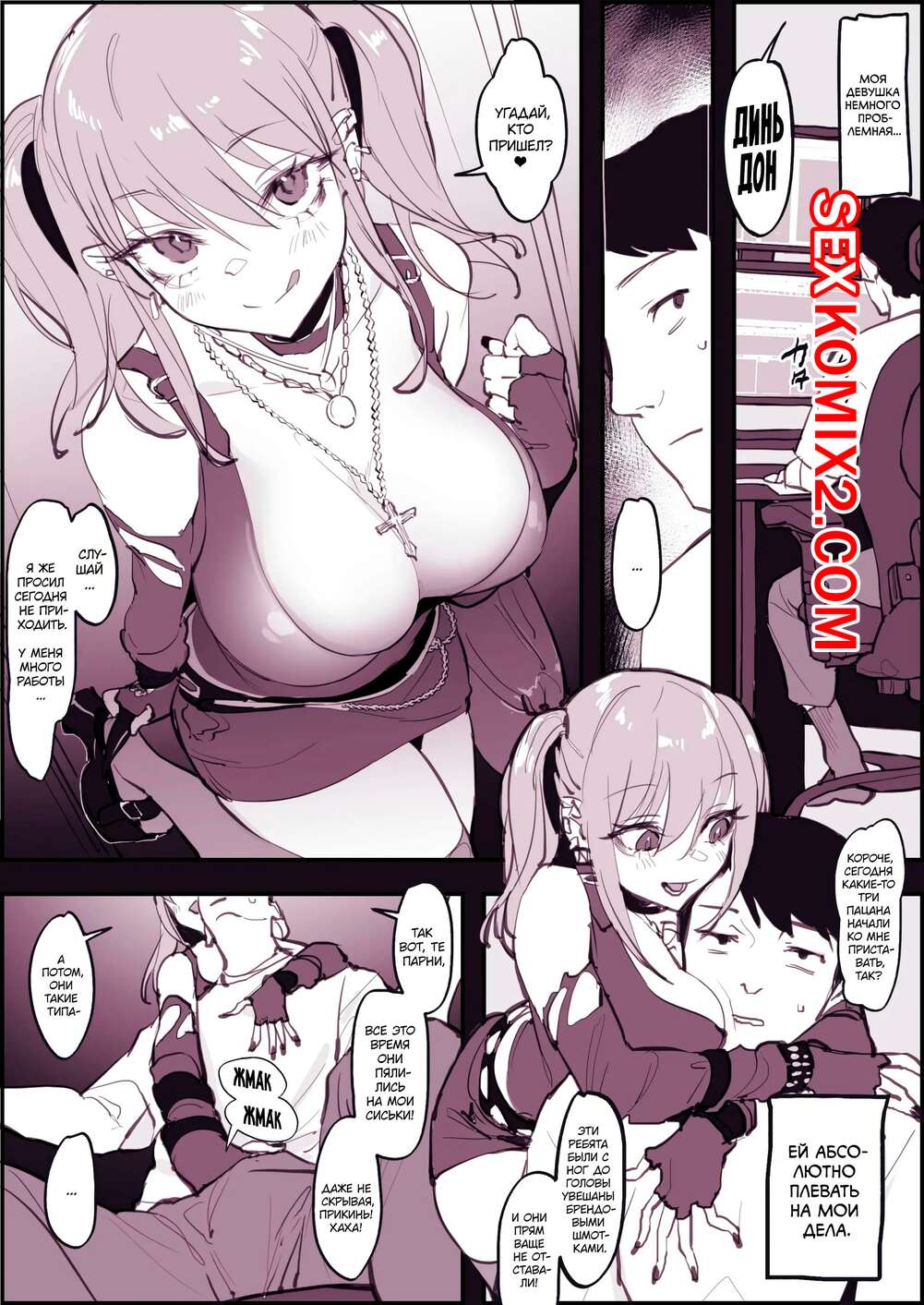 Порно комикс Эгоистка. Poriuretan