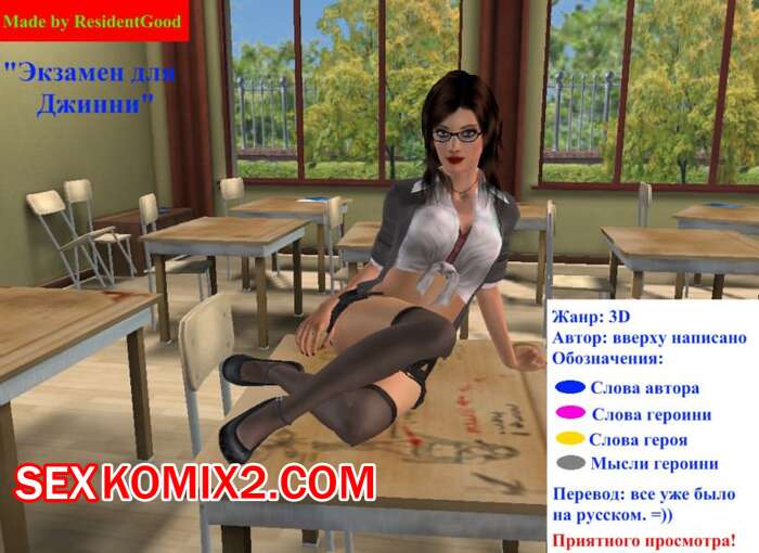 Порно комикс Экзамен для Джинни
