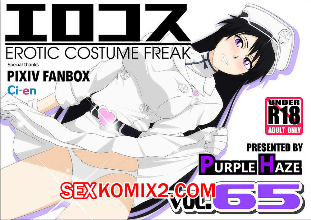 Порно комикс EroCos. Часть 65