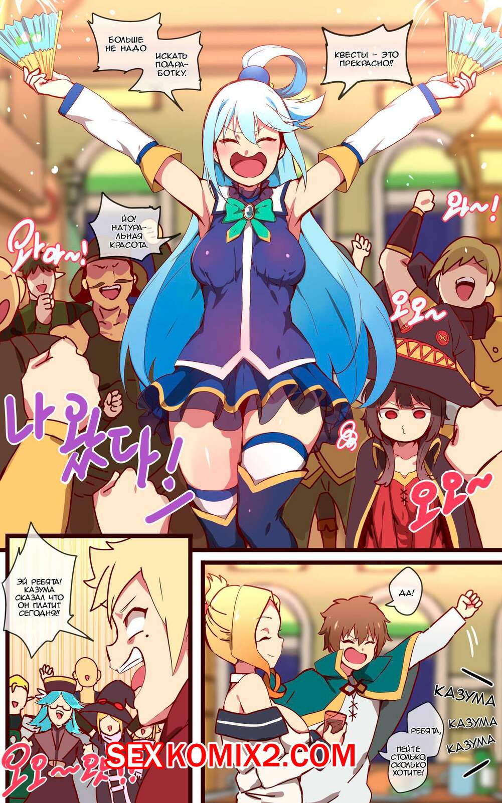 Порно комикс Этот замечательный мир. Ooyun