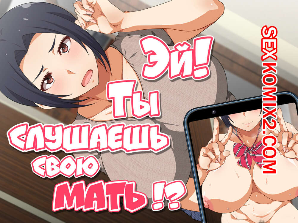 Порно комикс Эй, Ты слушаешь свою мать. Kora, Okaasan no Hanashi Kiiteru no