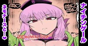 Хентай Манга Fate Grand Order. Найтингейл и Немо. Ankoman