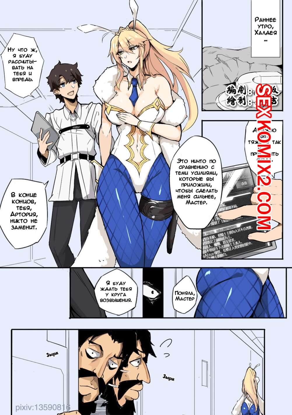 Порно комикс Fate Grand Order. Судьба. План Чёрной Бороды. Namidame