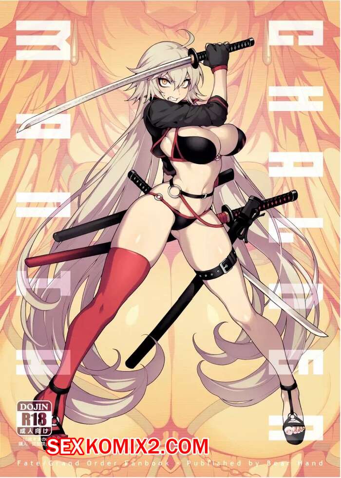 Порно комикс FateGrand Order. Допрос с пристрастием