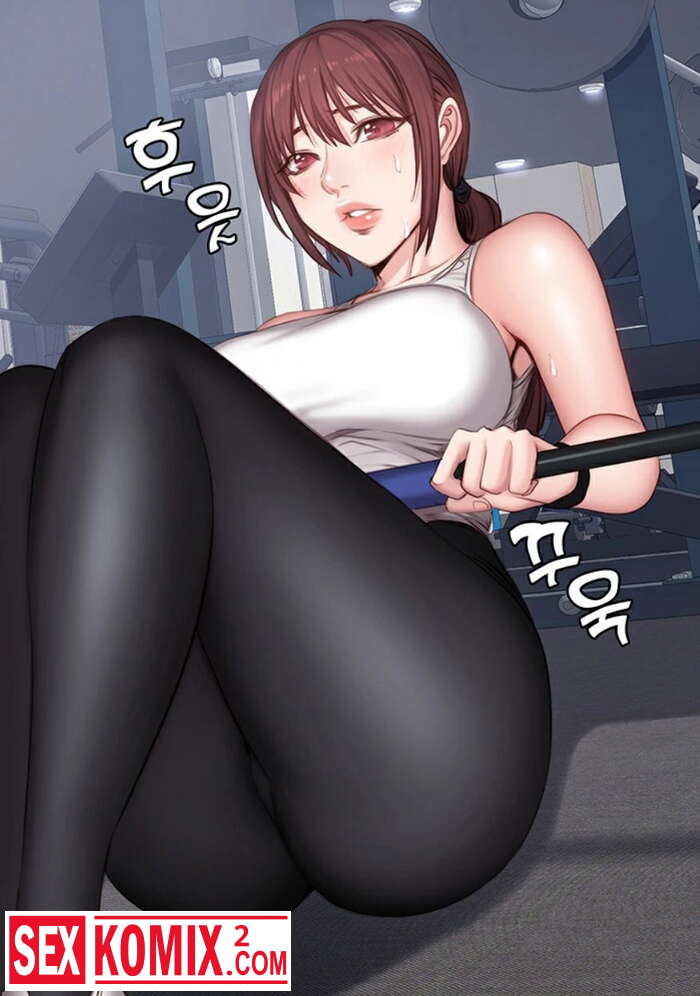 Порно комикс Фитнес. Части 18 и 19.