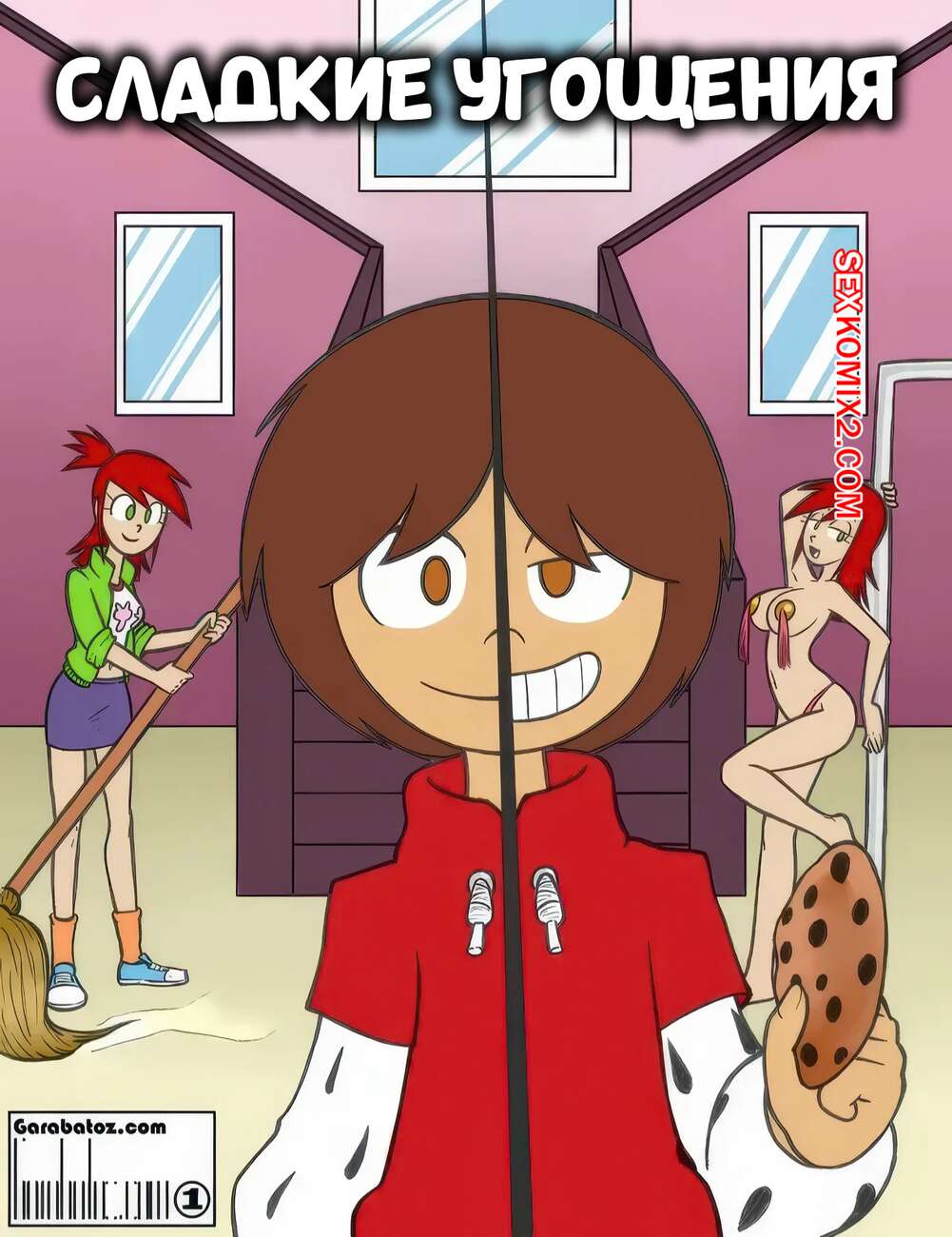 Порно комикс Fosters Home. Сладкое угощение. Sweet Treats. Garabatoz.