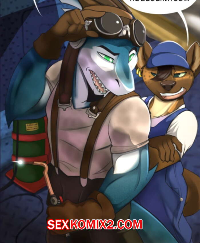 Порно комикс Фурри. Гордость за вашу работу. Waystone