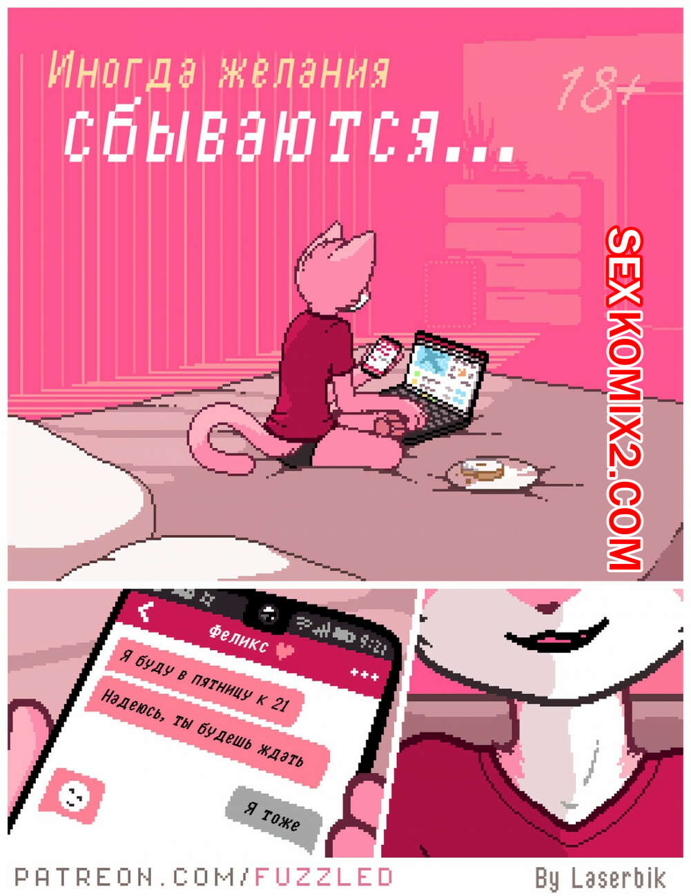 Ермаковамен 2-үй секс