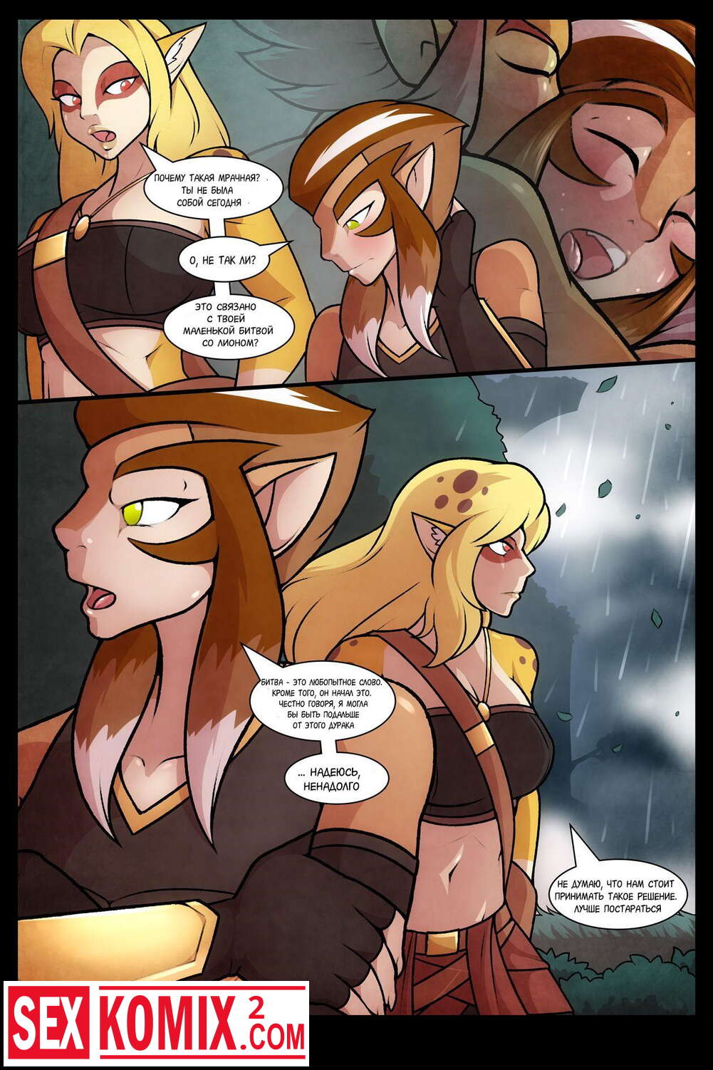 Порно комикс Фурри Ливень.