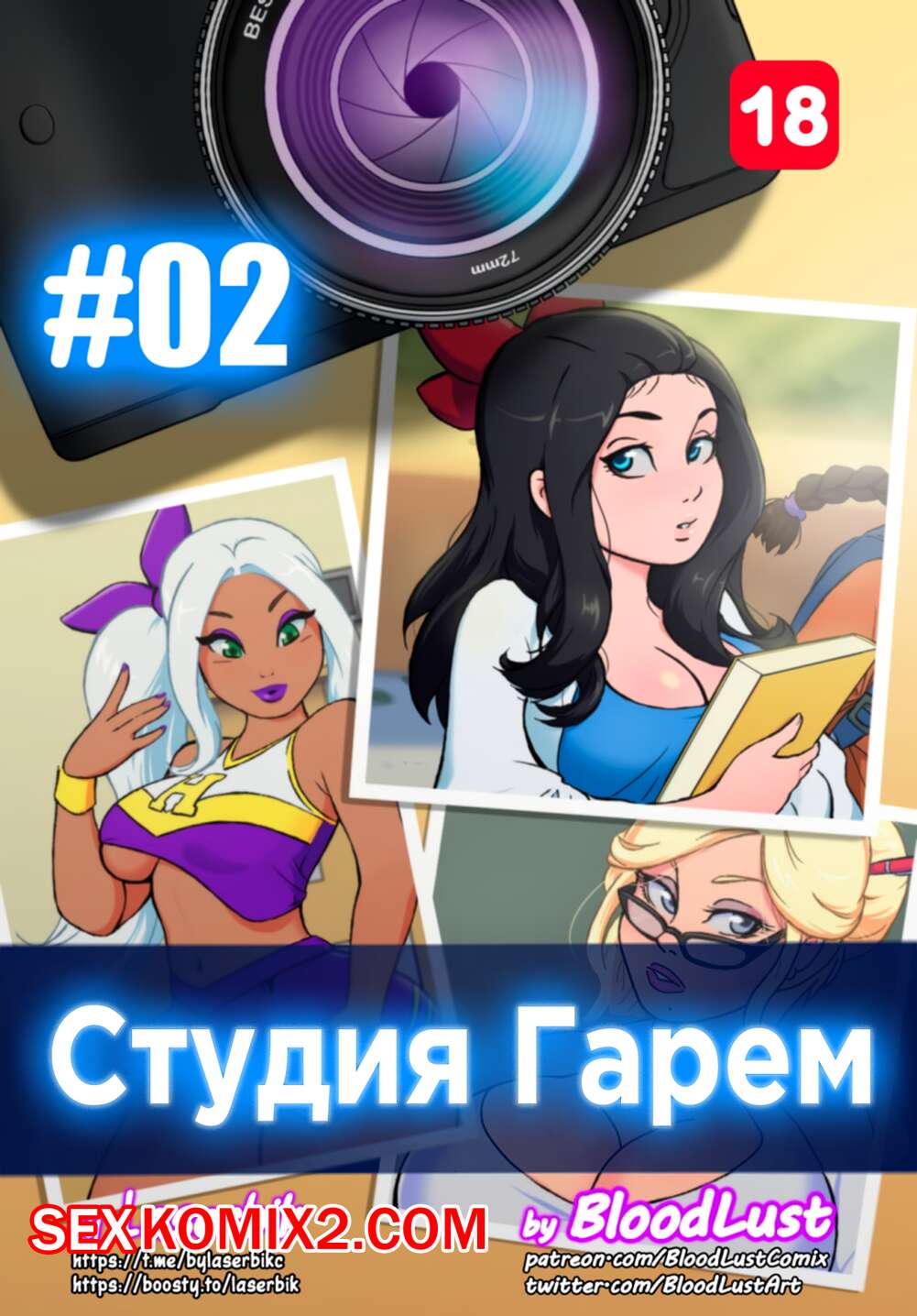 Порно комикс Гарем Студия. Часть 2. Harem Studio. BloodLust