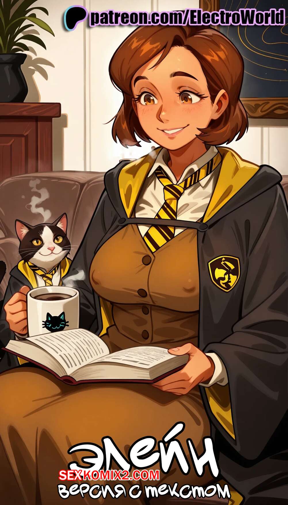 Порно комикс Гарри Поттер. Элейн. Версия с текстом. Poppy Sweeting. ElectroWorld