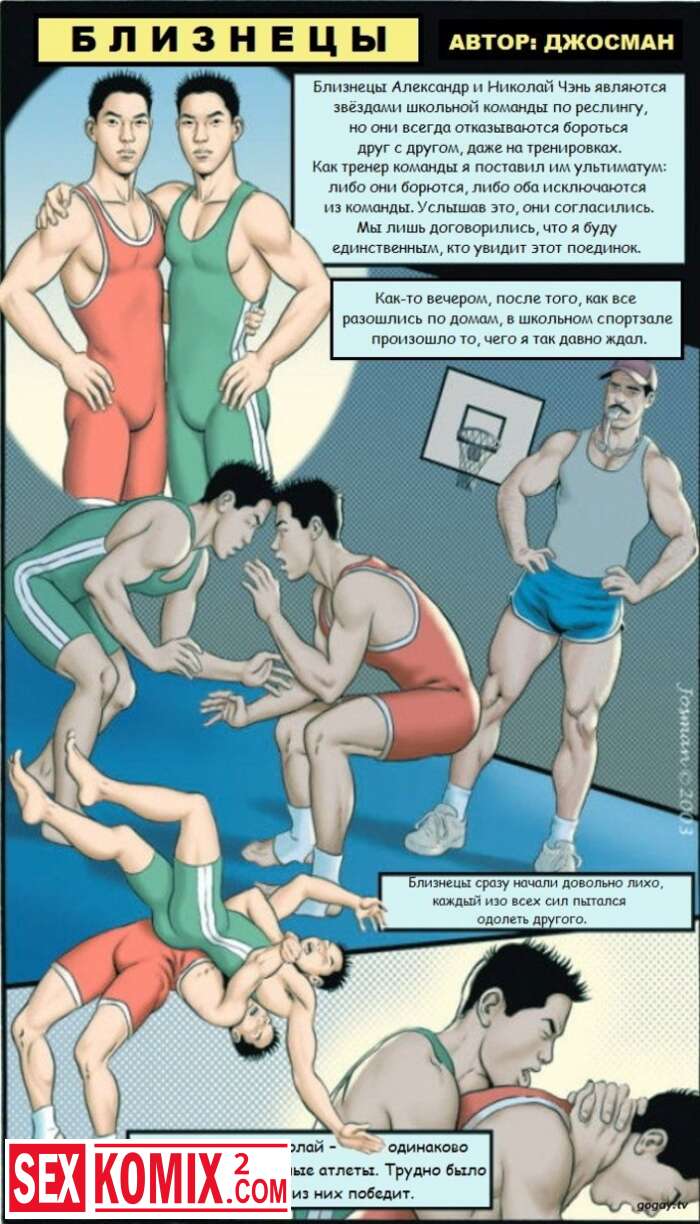 Порно комикс геи Близнецы.