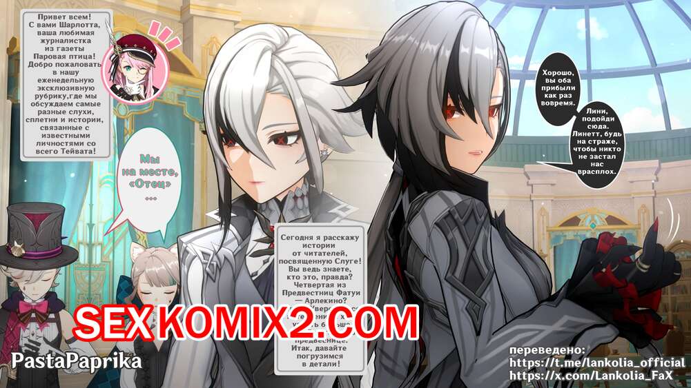 Порно комикс Genshin Impact. Arlecchino The Knave. PastaPaprika