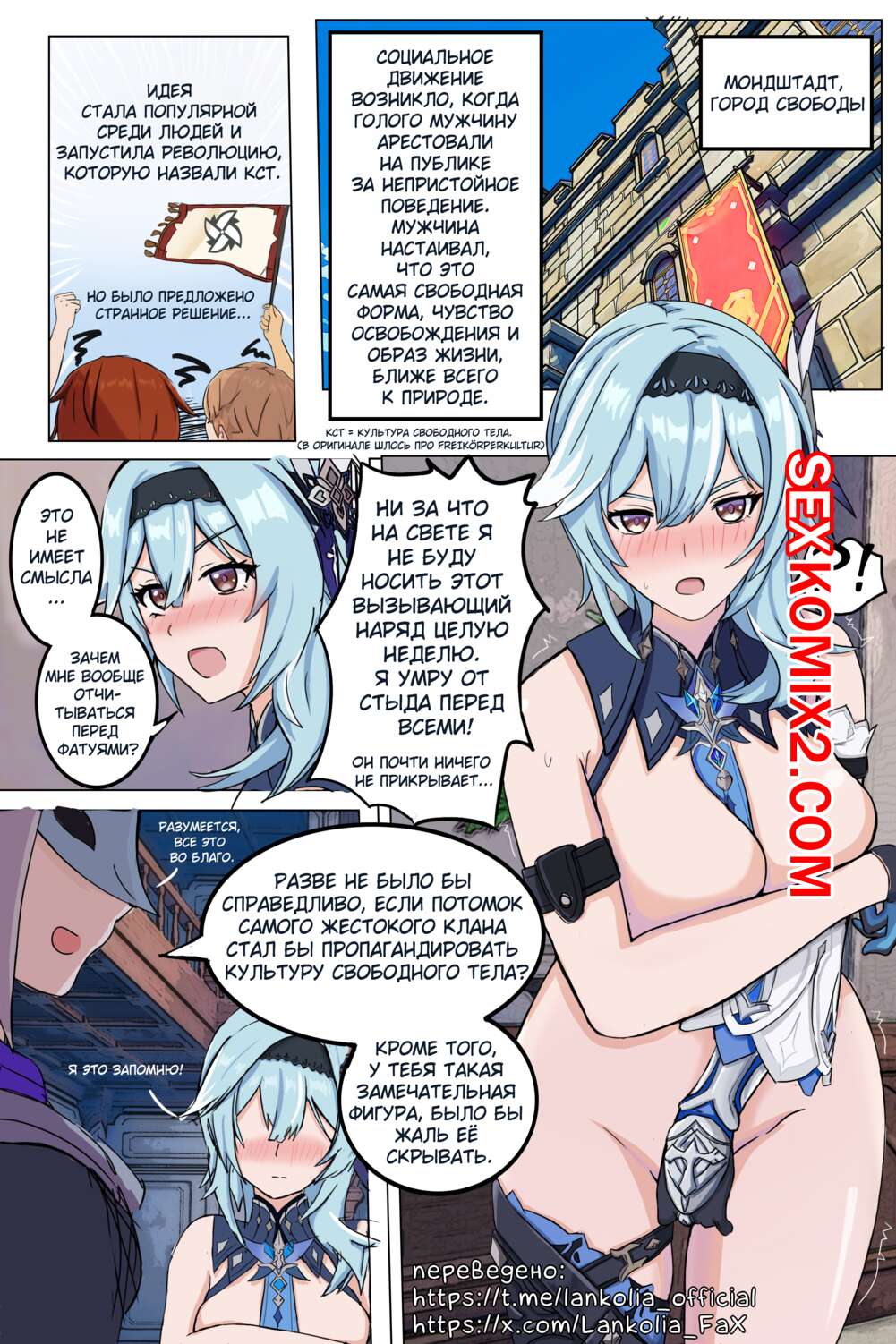 Порно комикс Genshin Impact. Легкодоступная Эола. Styxshot